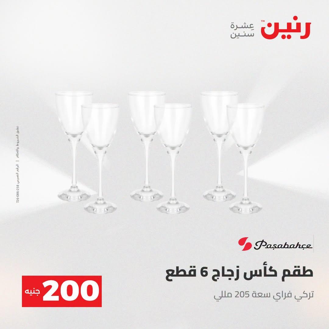 عروض رنين صفحة 28