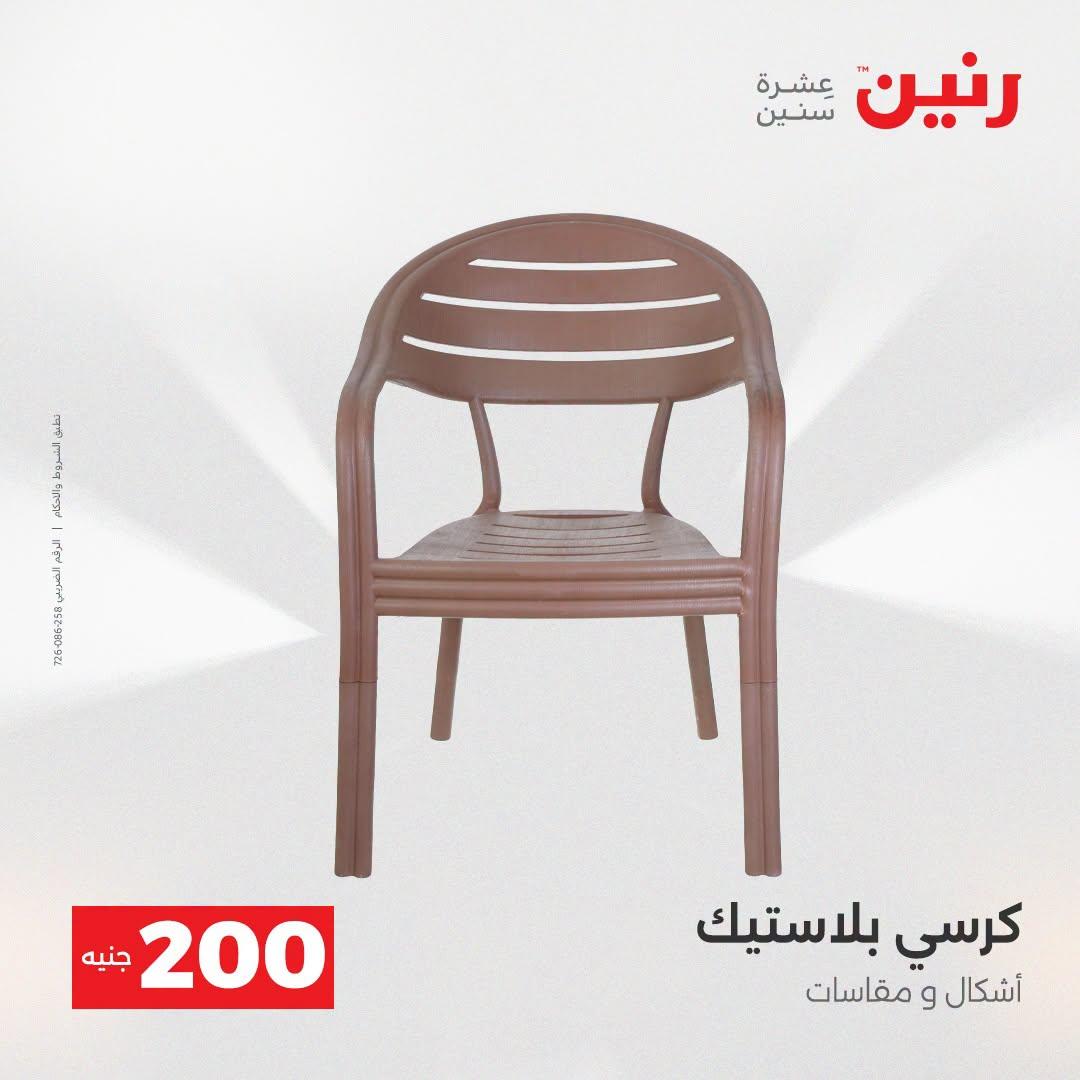 عروض رنين صفحة 3