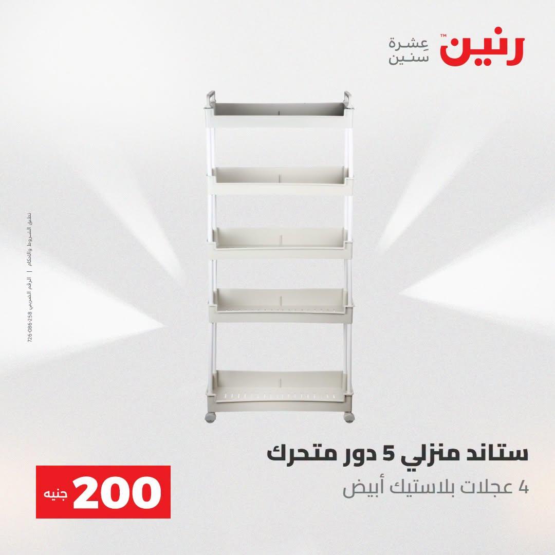 عروض رنين صفحة 30