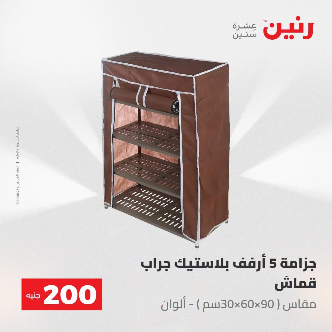 عروض رنين صفحة 31