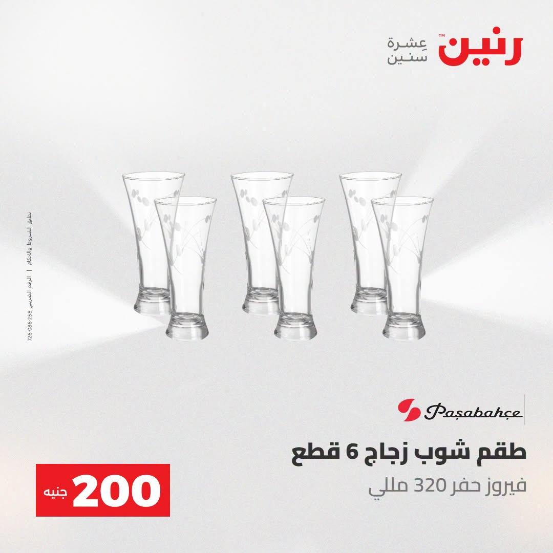 عروض رنين صفحة 32