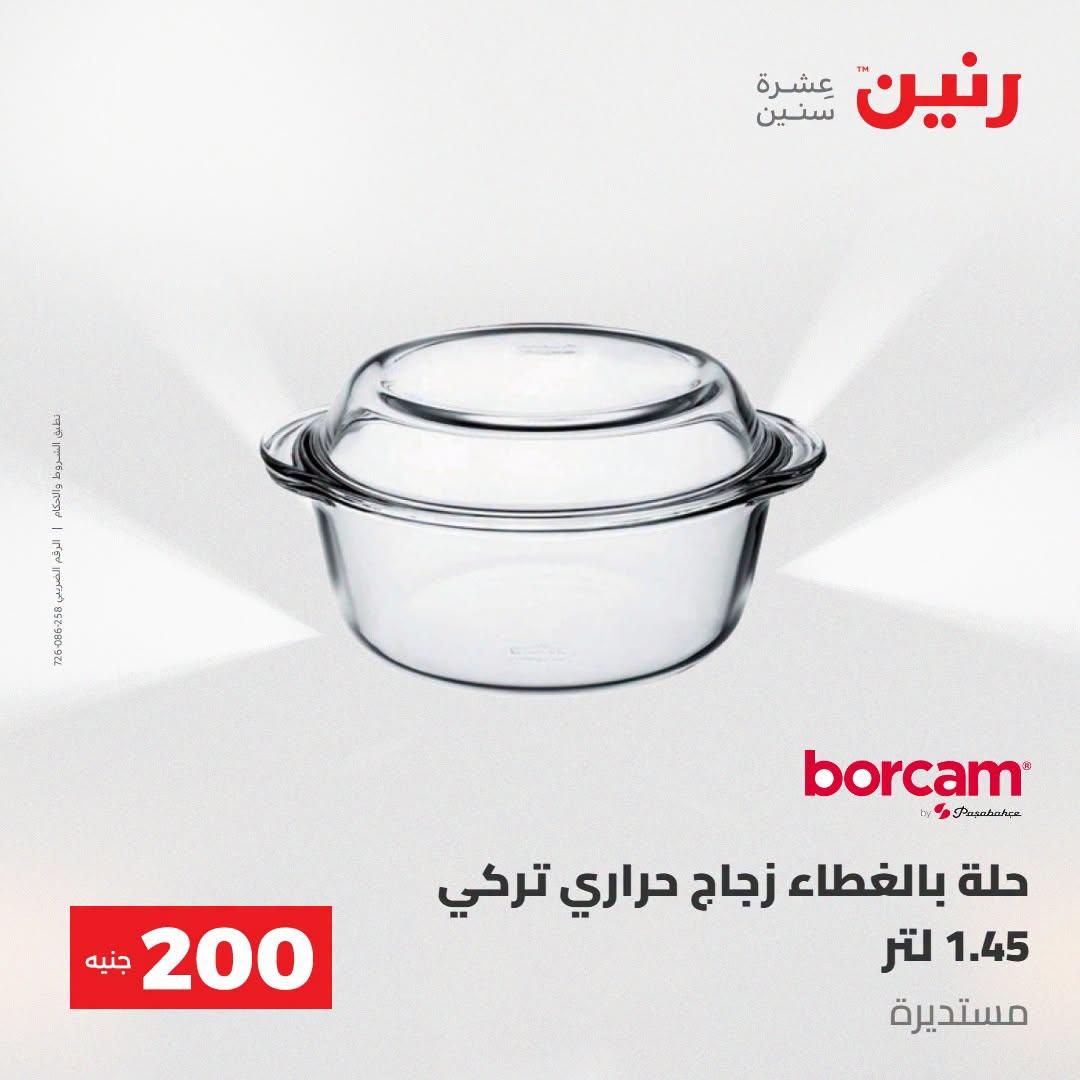 عروض رنين صفحة 33