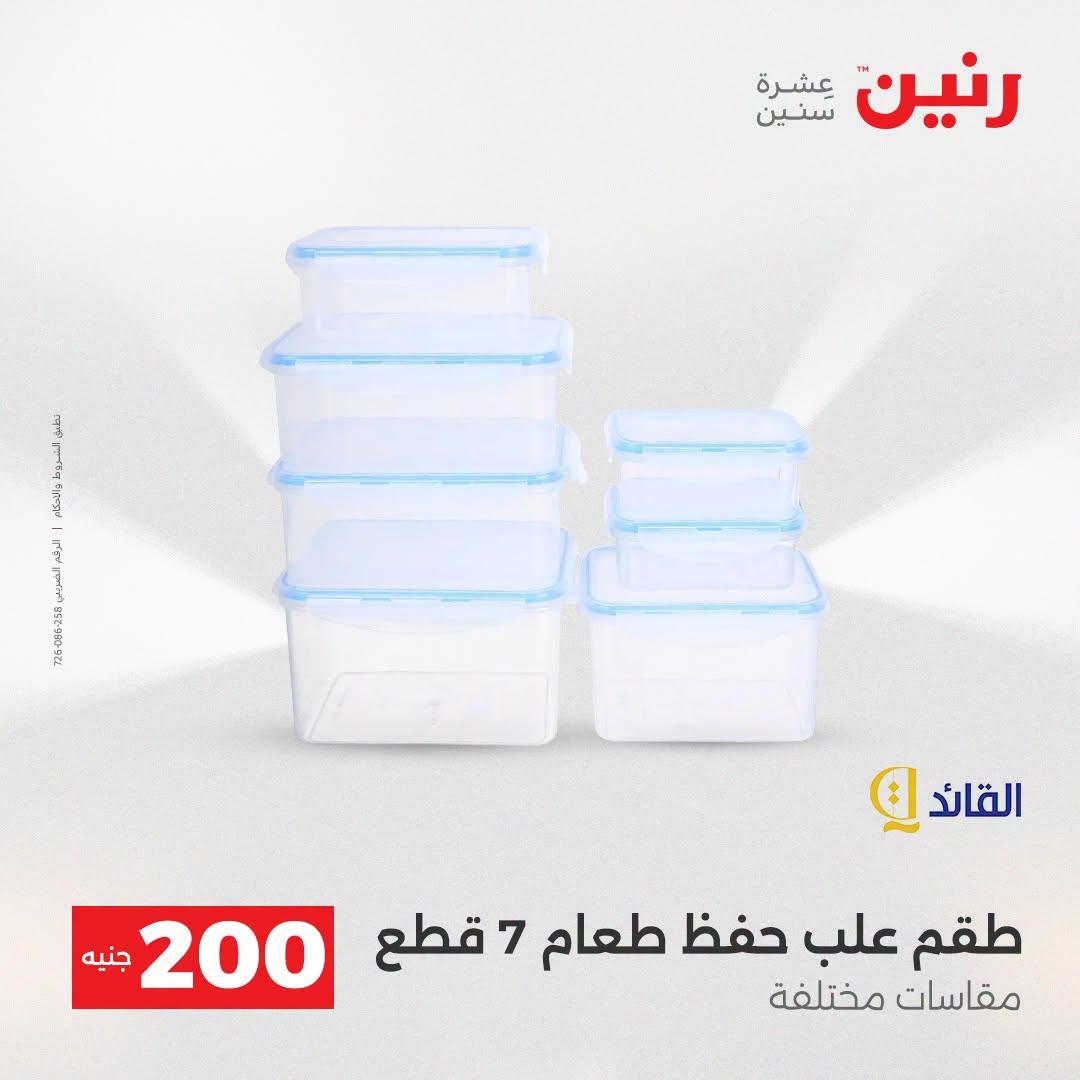 عروض رنين صفحة 34