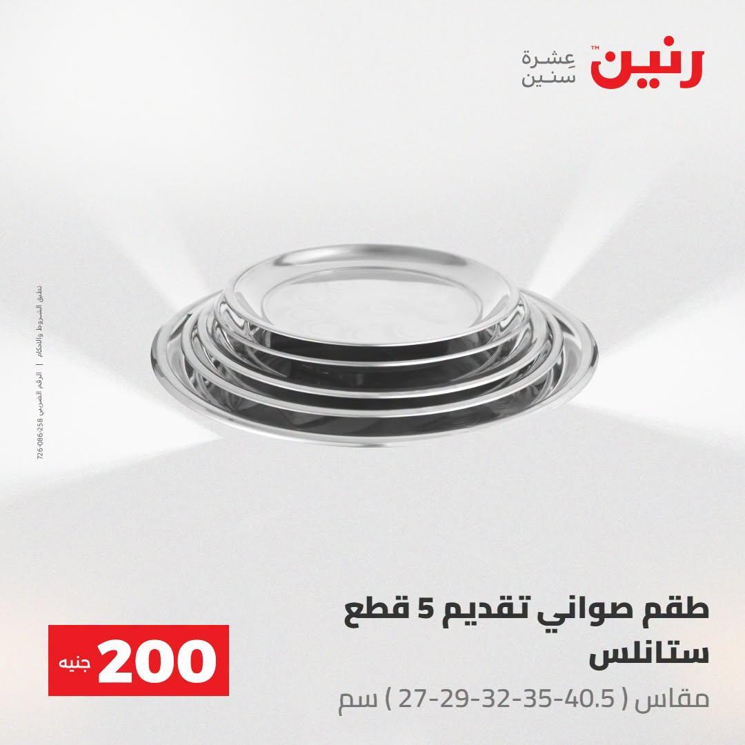 عروض رنين صفحة 35