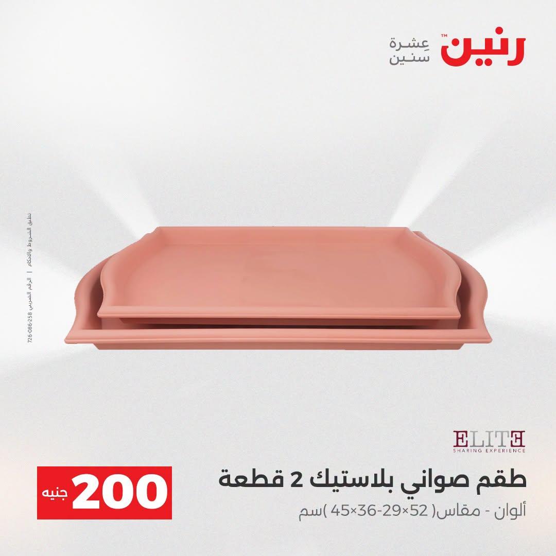 عروض رنين صفحة 36
