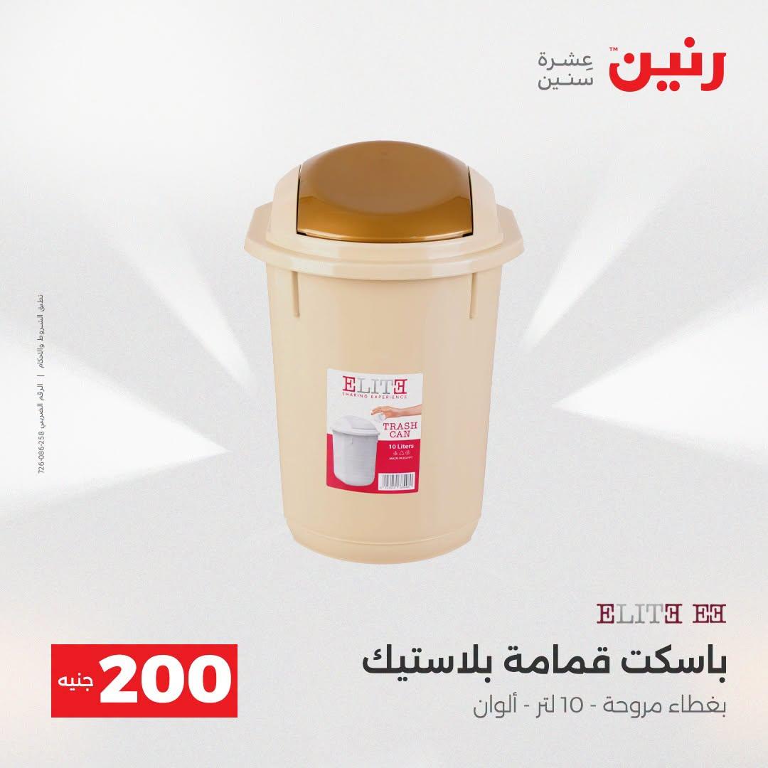 عروض رنين صفحة 37