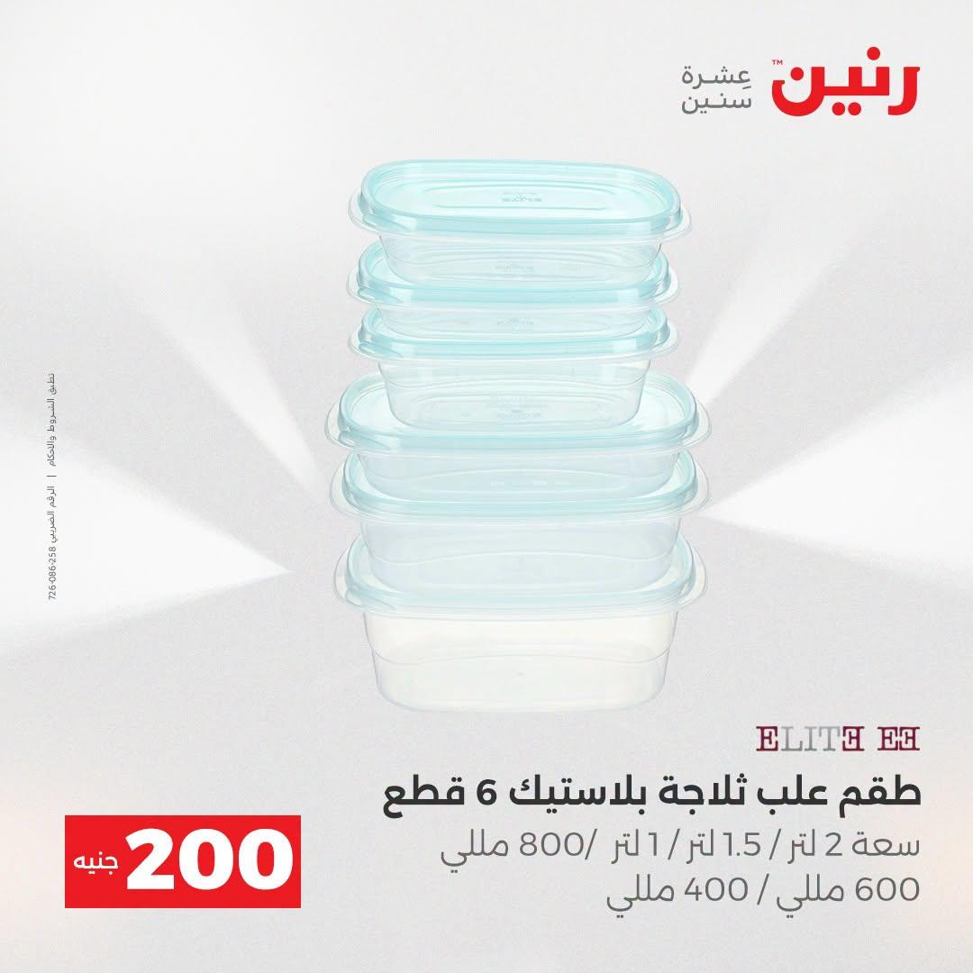 عروض رنين صفحة 38
