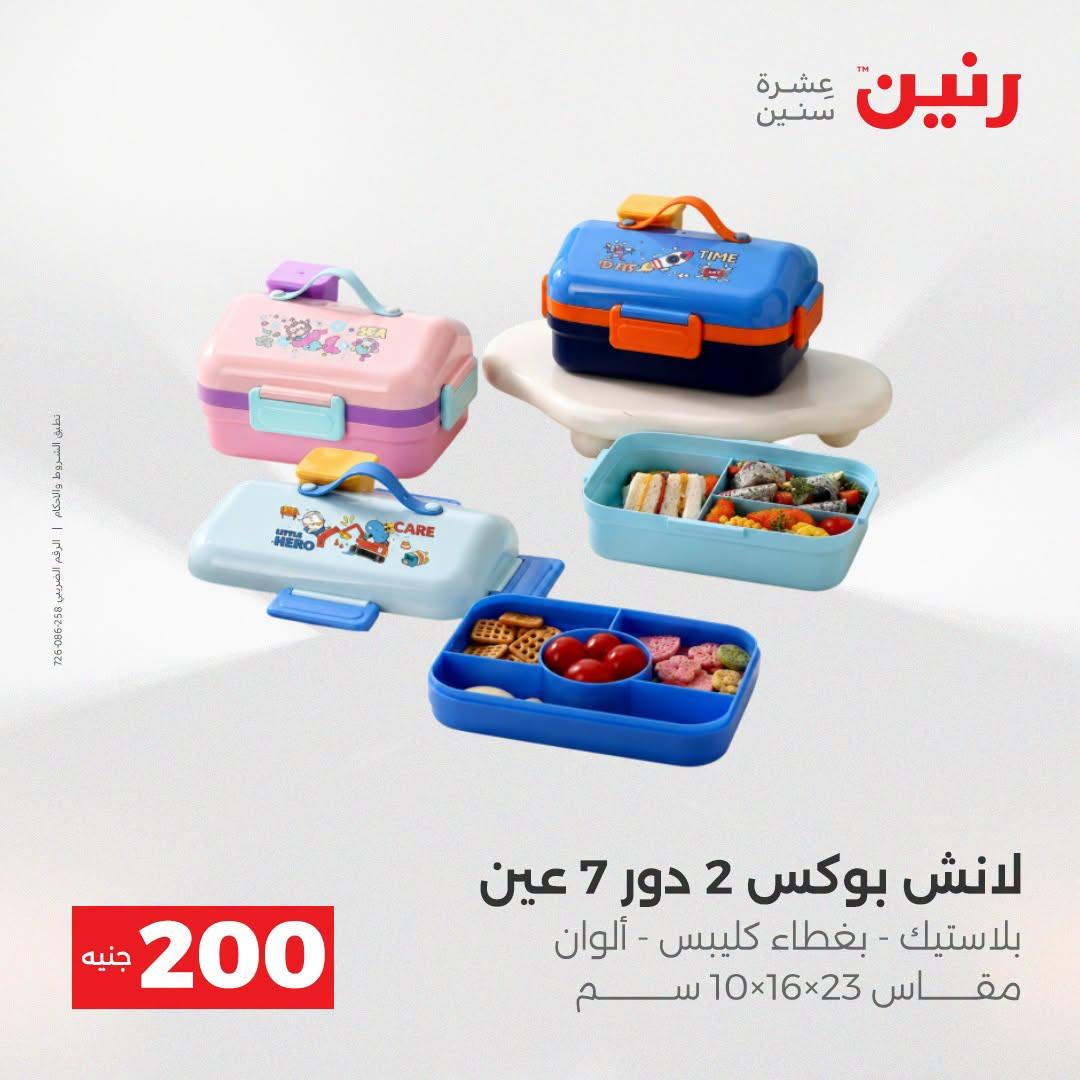 عروض رنين صفحة 4