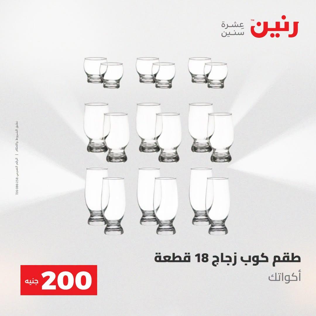 عروض رنين صفحة 40