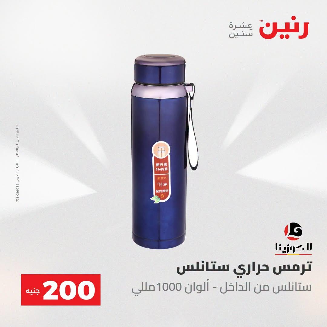 عروض رنين صفحة 43