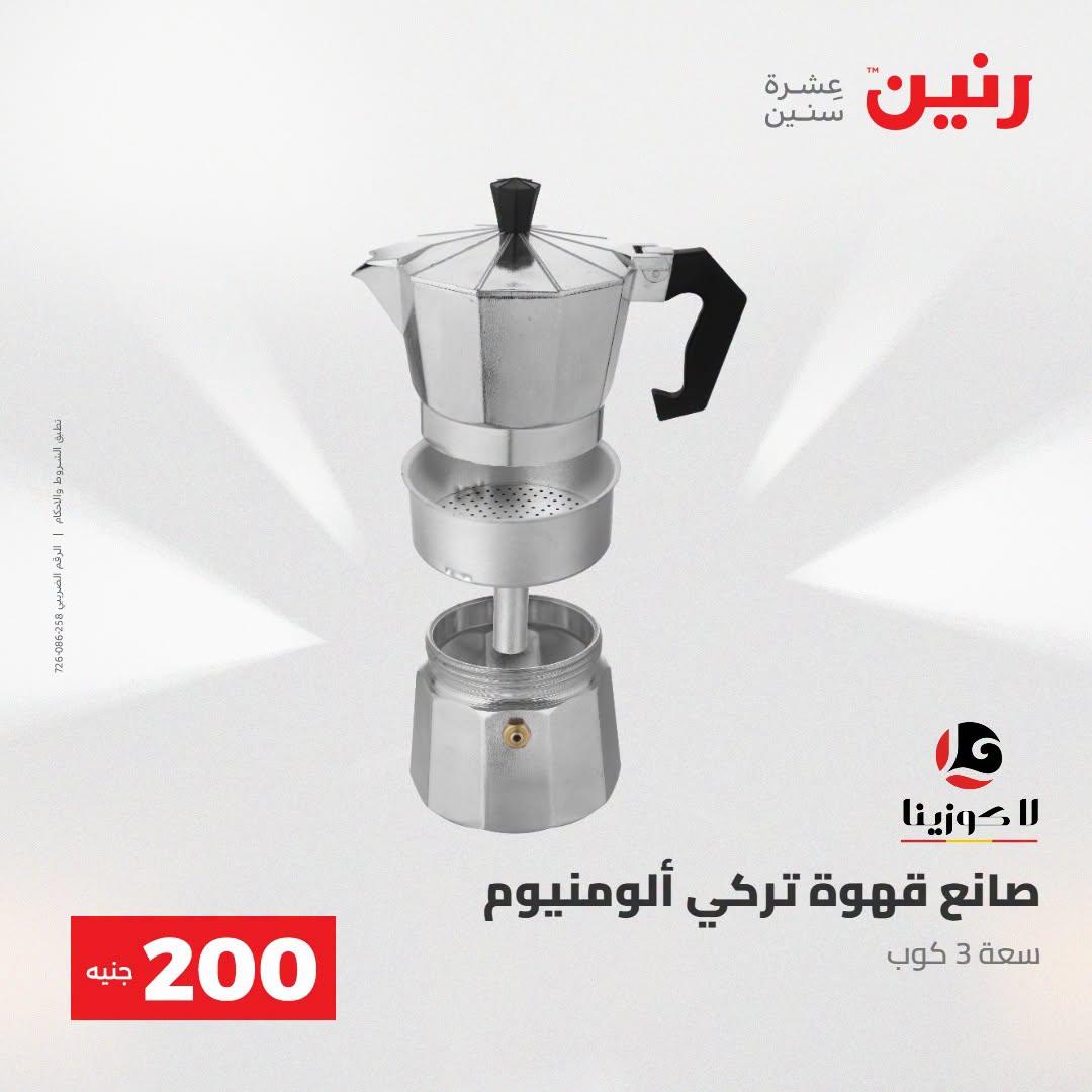 عروض رنين صفحة 44