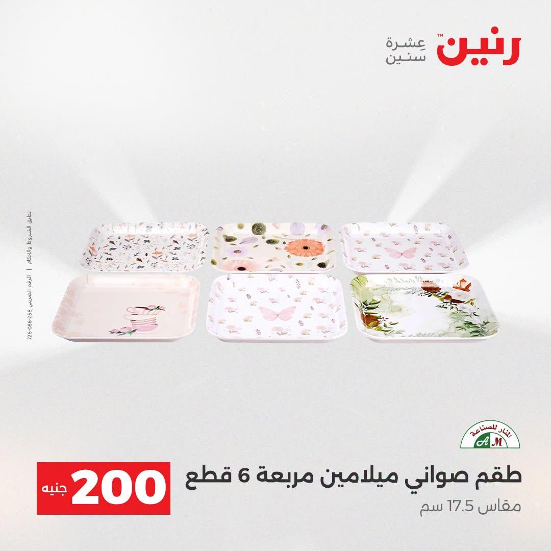 عروض رنين صفحة 47
