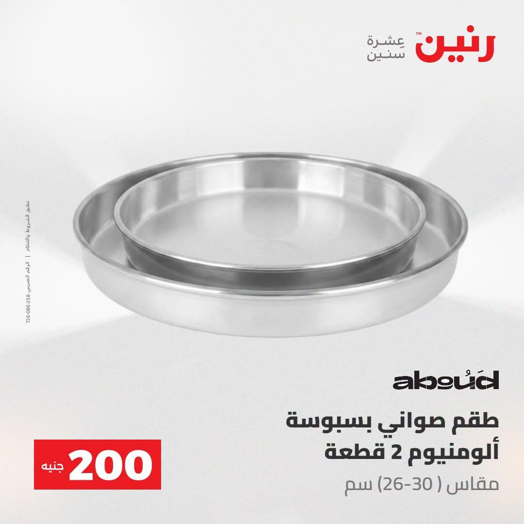 عروض رنين صفحة 52