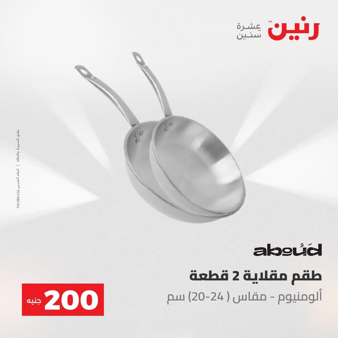 عروض رنين صفحة 53