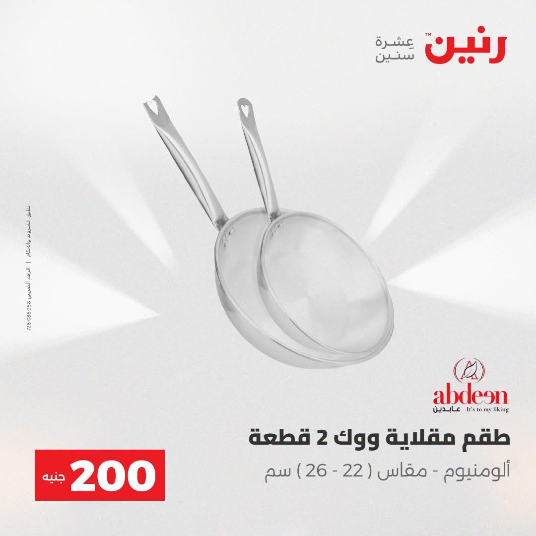 عروض رنين صفحة 55