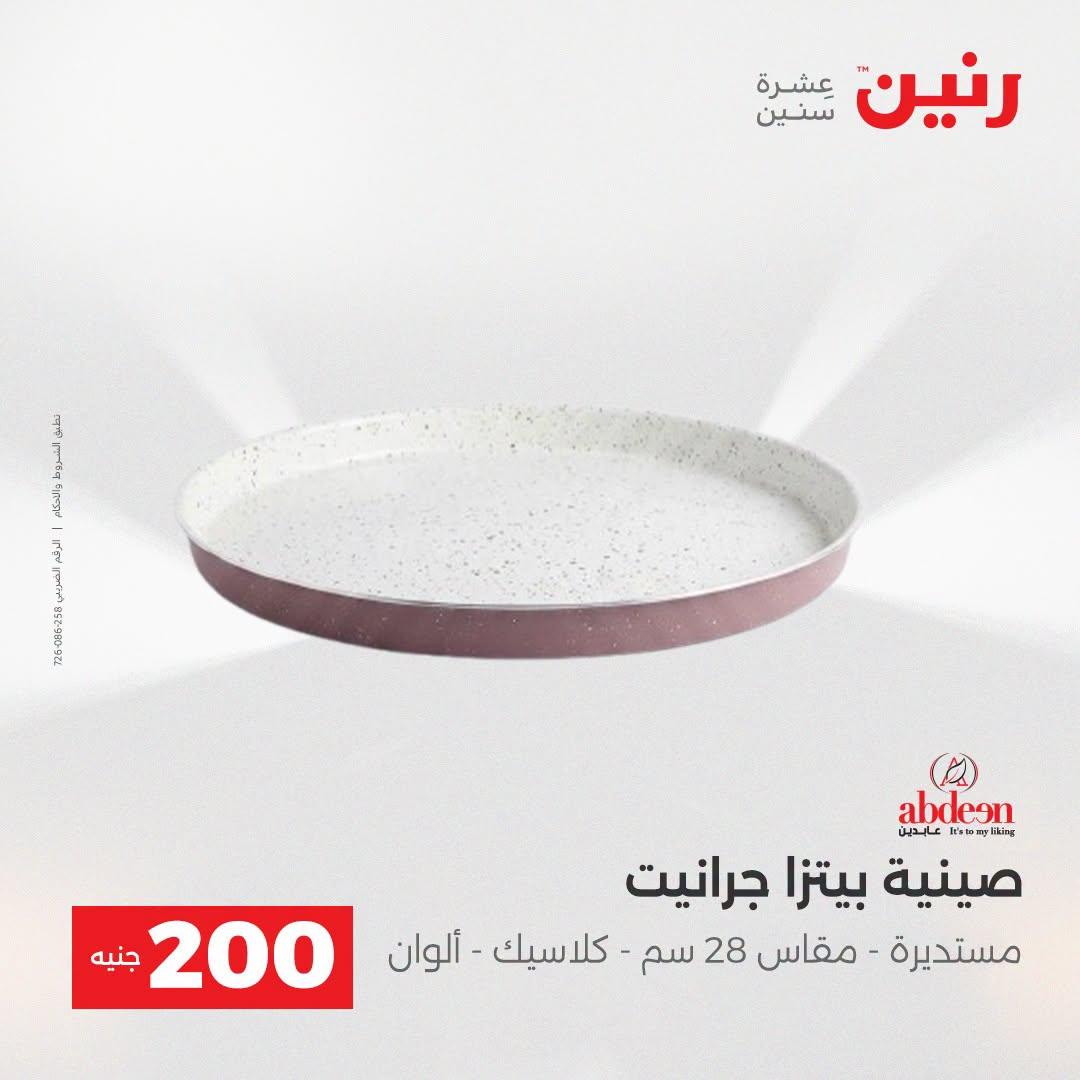 عروض رنين صفحة 56