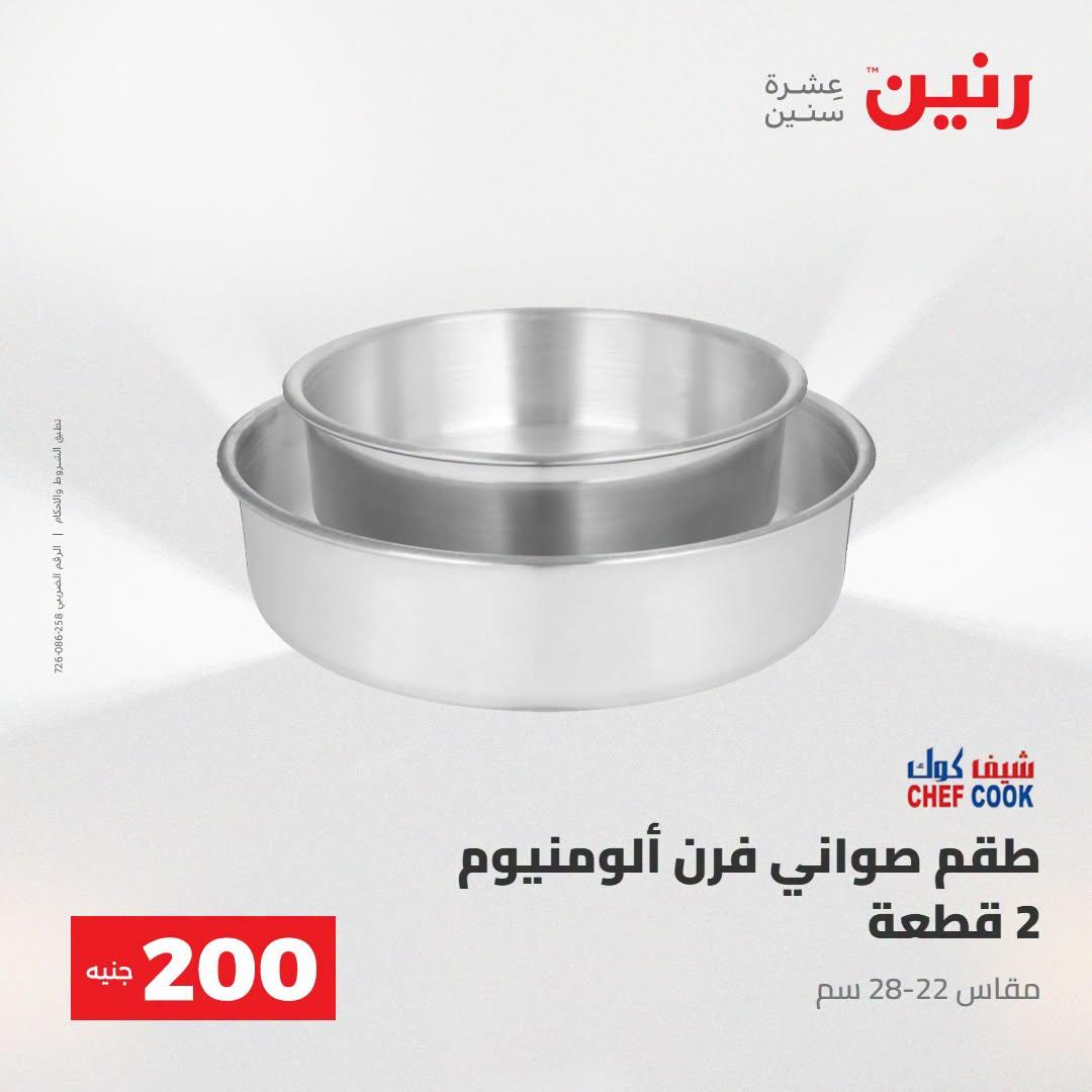 عروض رنين صفحة 58