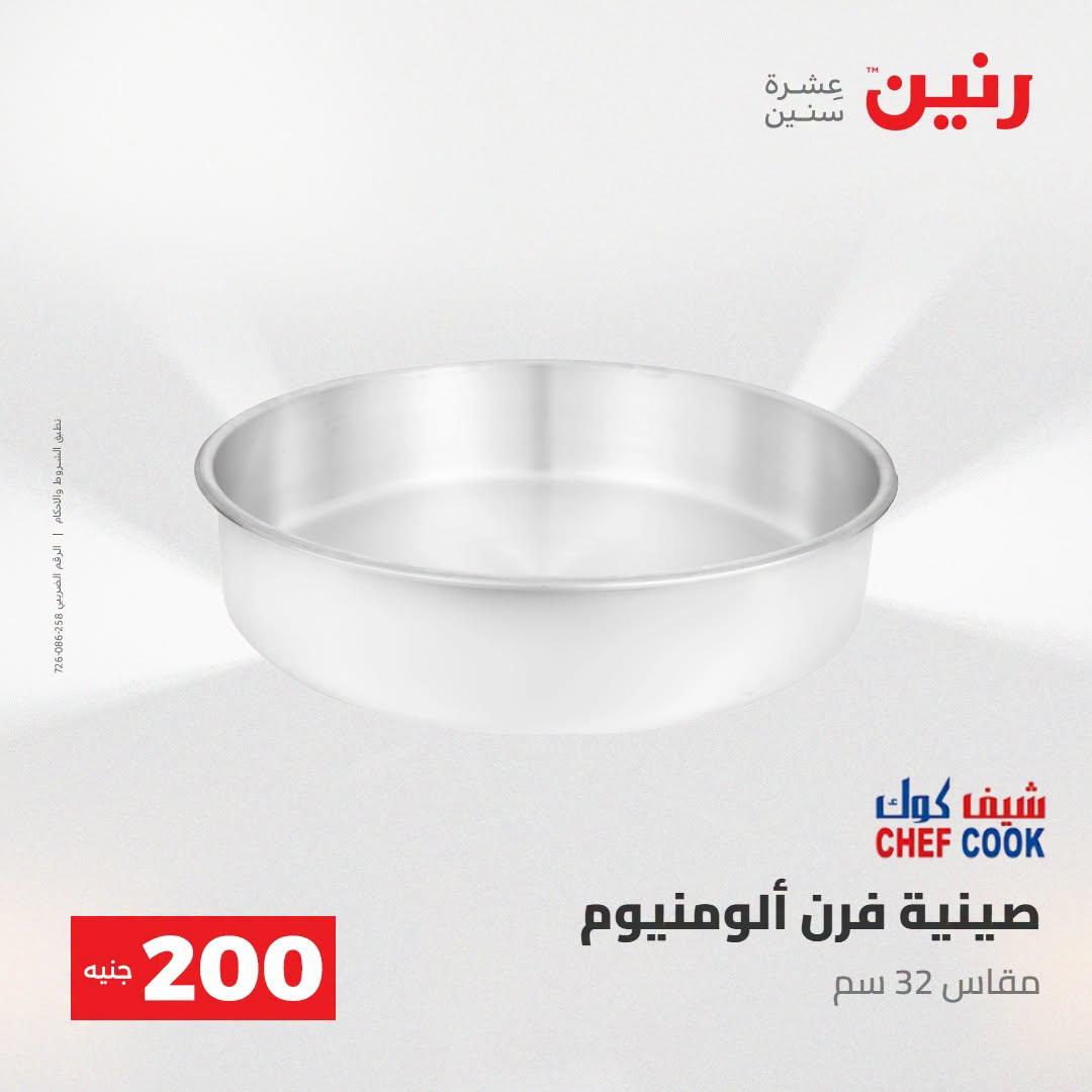عروض رنين صفحة 59