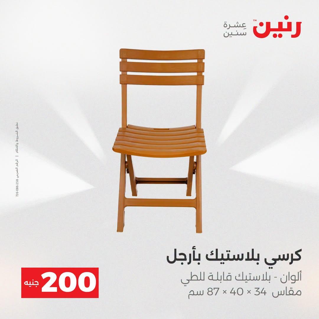 عروض رنين صفحة 6