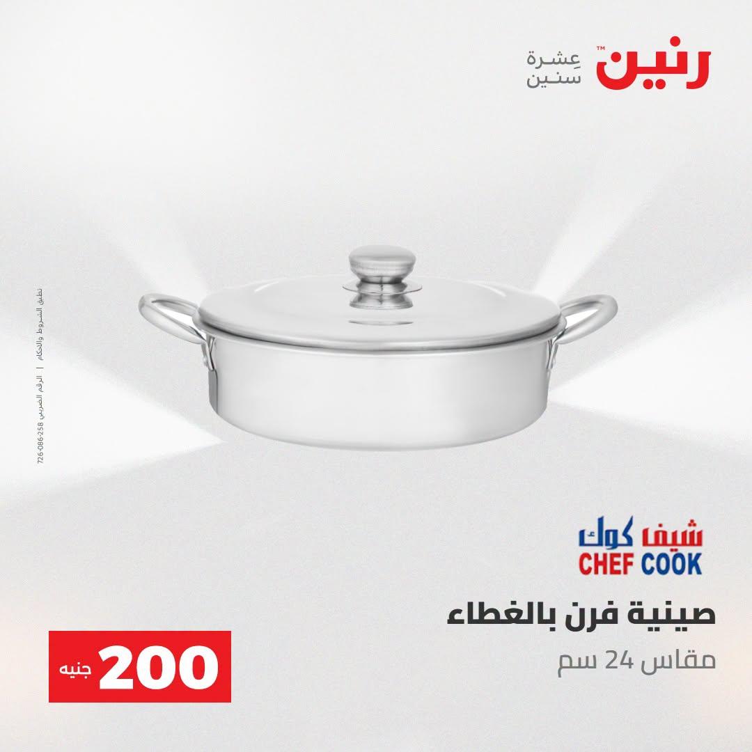 عروض رنين صفحة 60