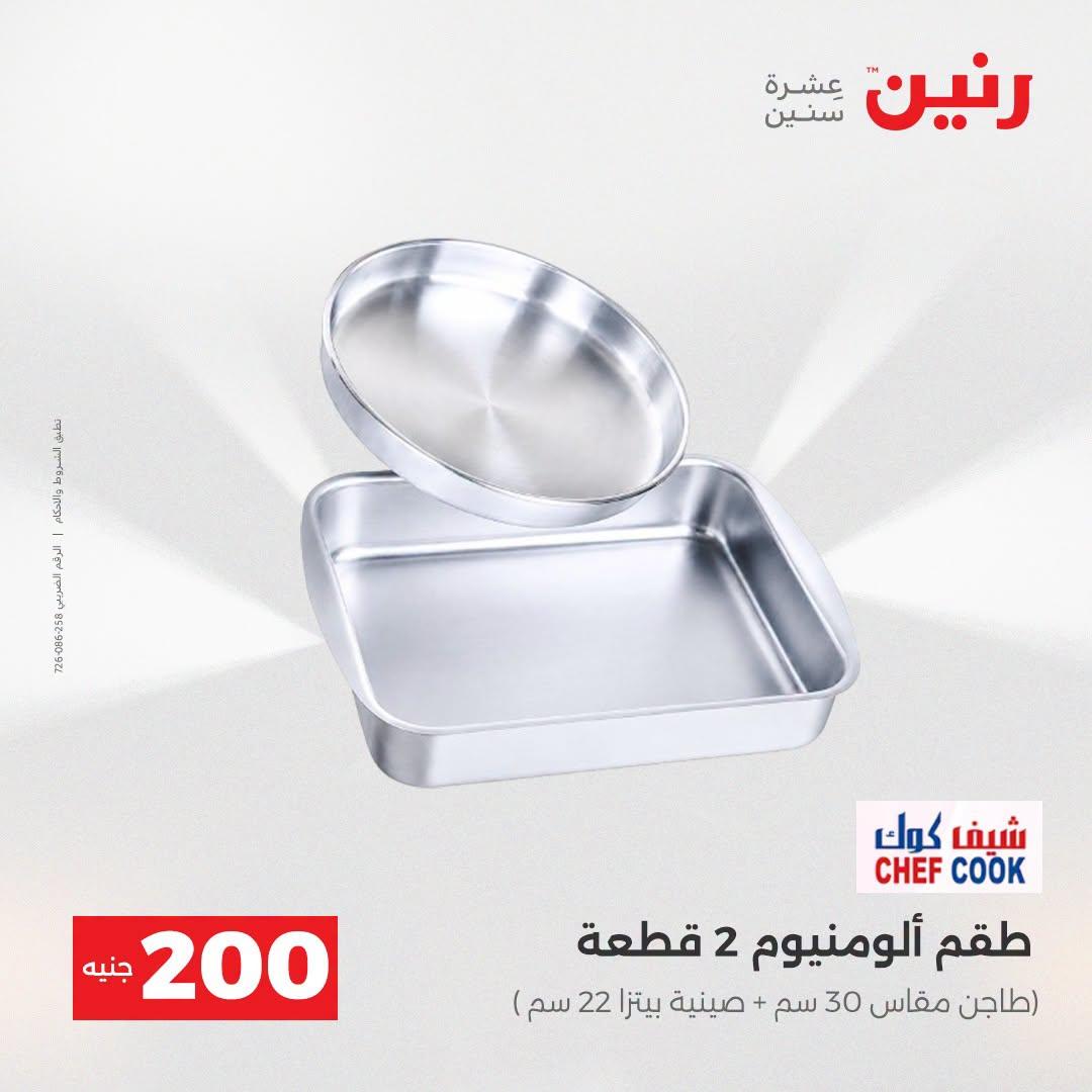 عروض رنين صفحة 61
