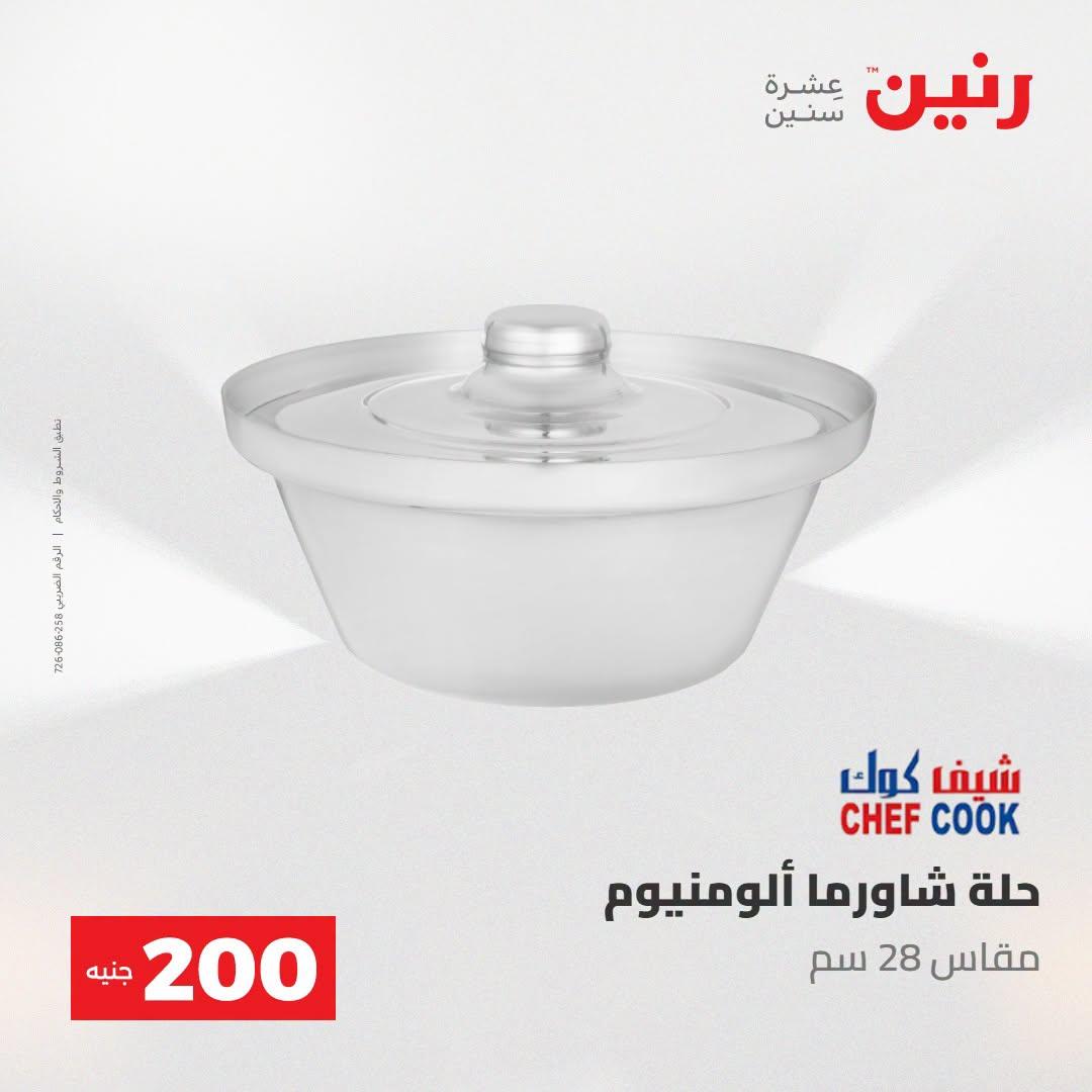 عروض رنين صفحة 62