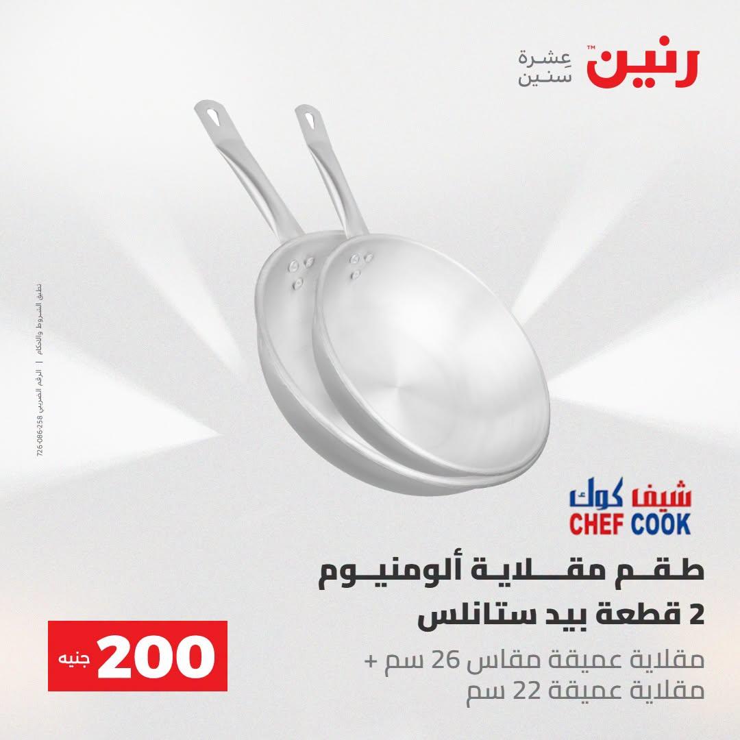 عروض رنين صفحة 64