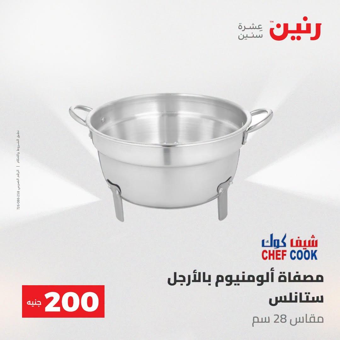 عروض رنين صفحة 65
