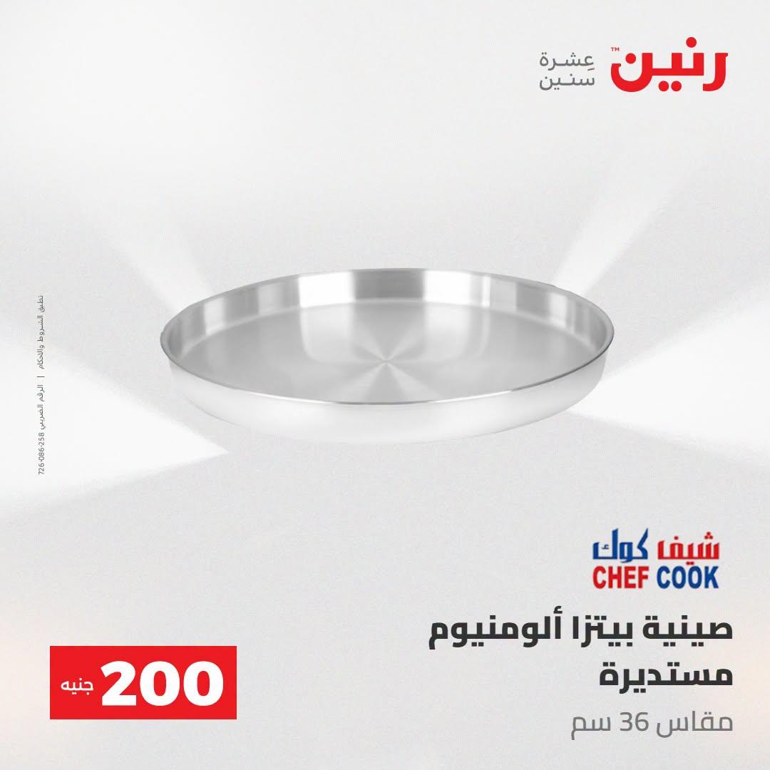 عروض رنين صفحة 69