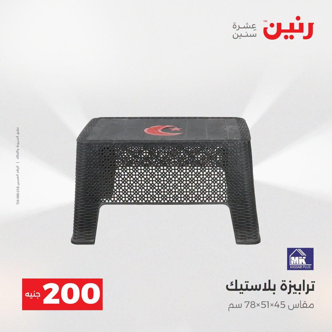 عروض رنين صفحة 7
