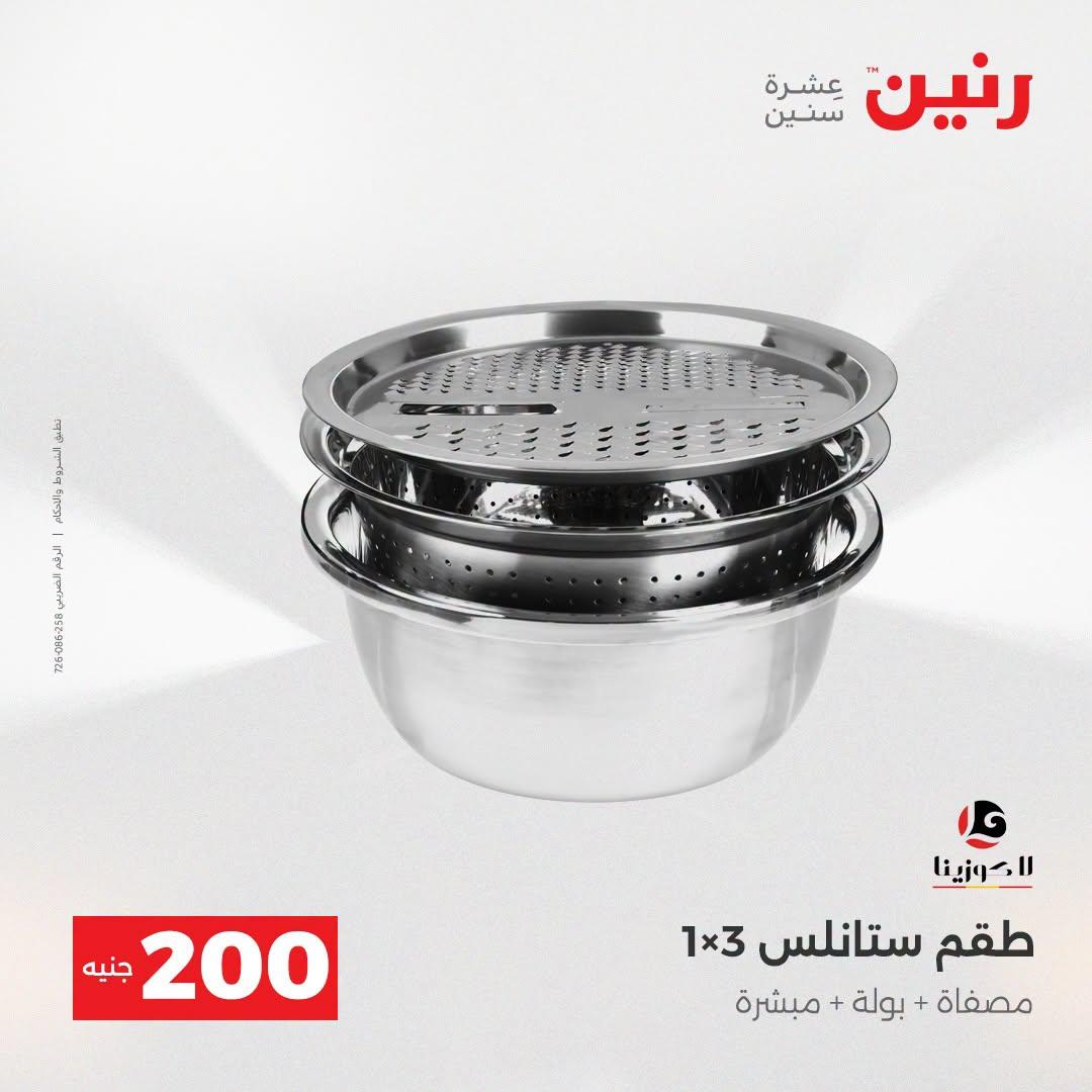 عروض رنين صفحة 74
