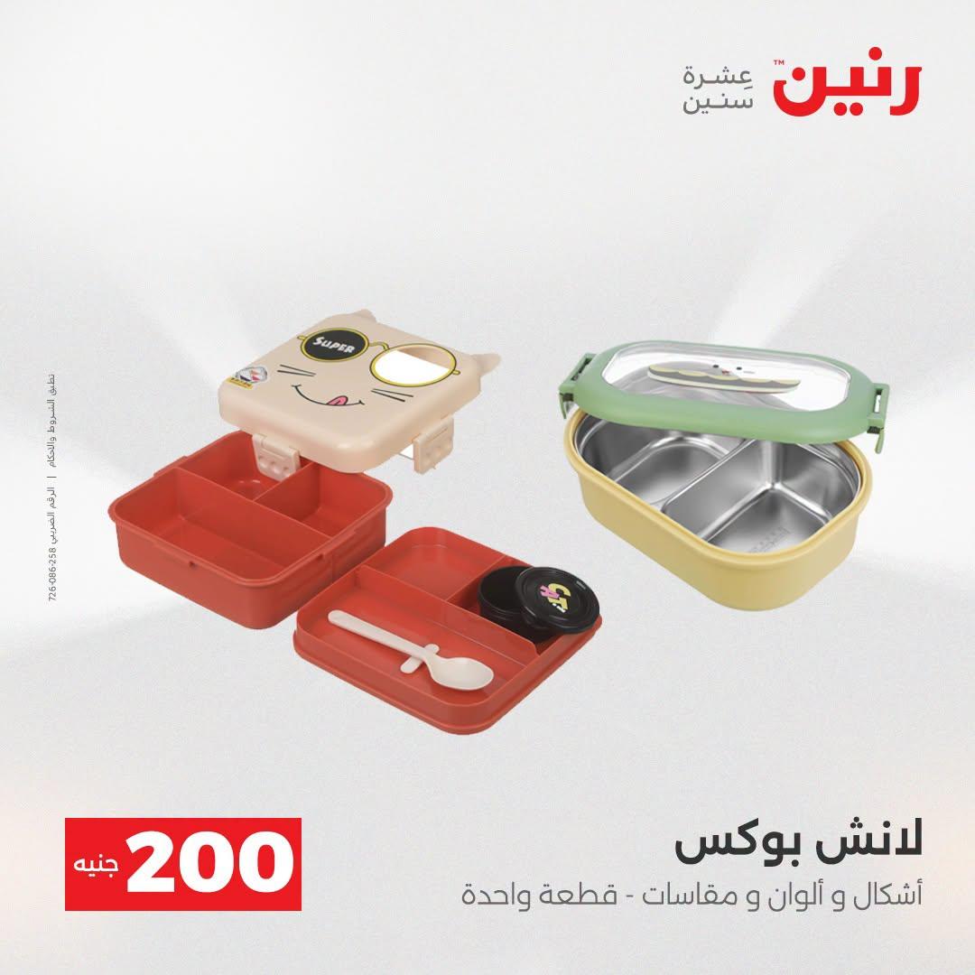 عروض رنين صفحة 75