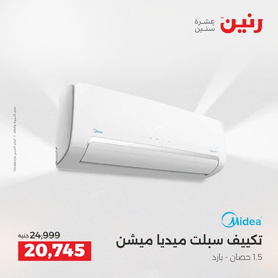 عروض رنين صفحة 10 عروض رنين صفحة 10