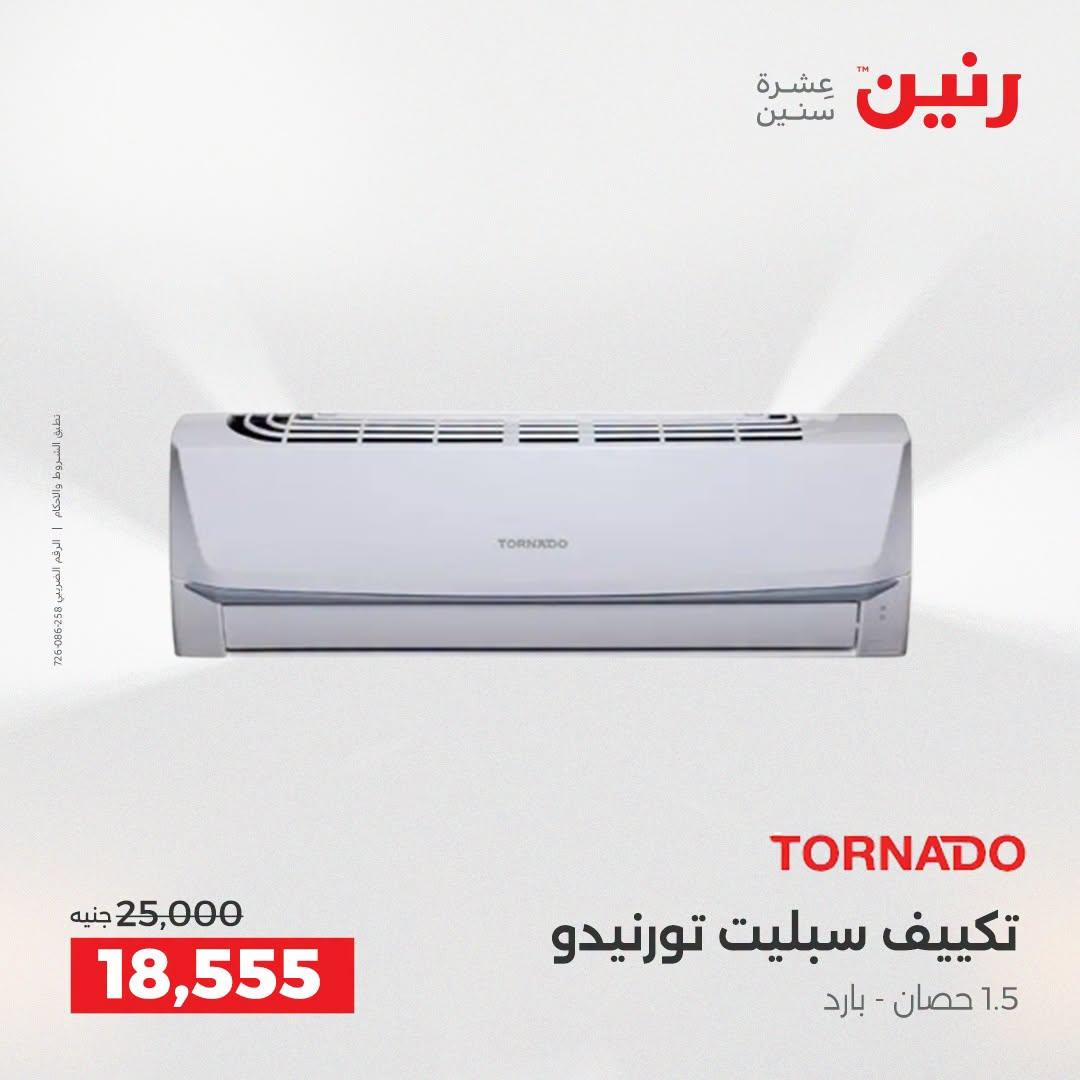 عروض رنين صفحة 2 عروض رنين صفحة 2