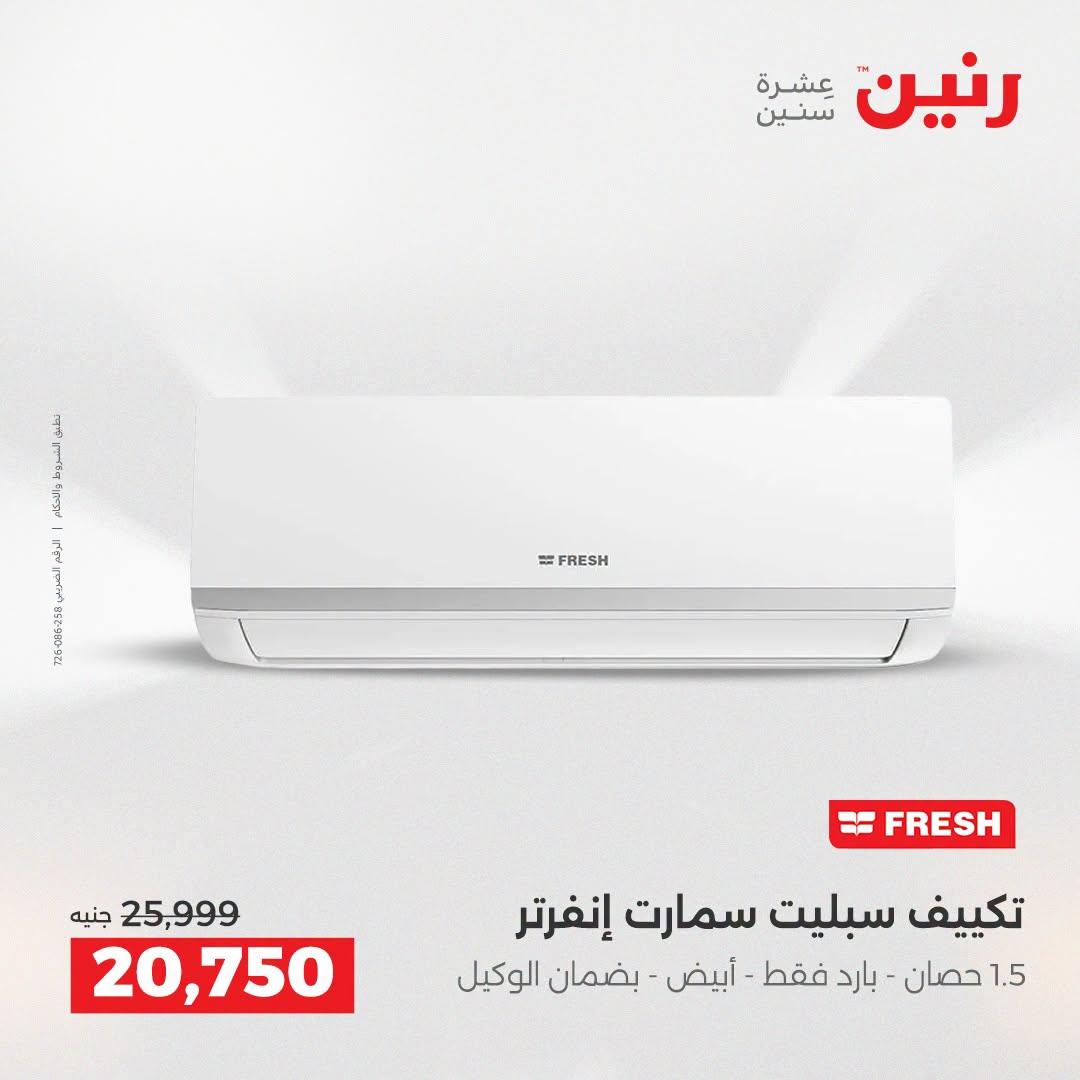 عروض رنين صفحة 3 عروض رنين صفحة 3