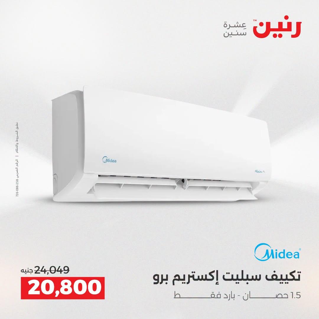 عروض رنين صفحة 4 عروض رنين صفحة 4