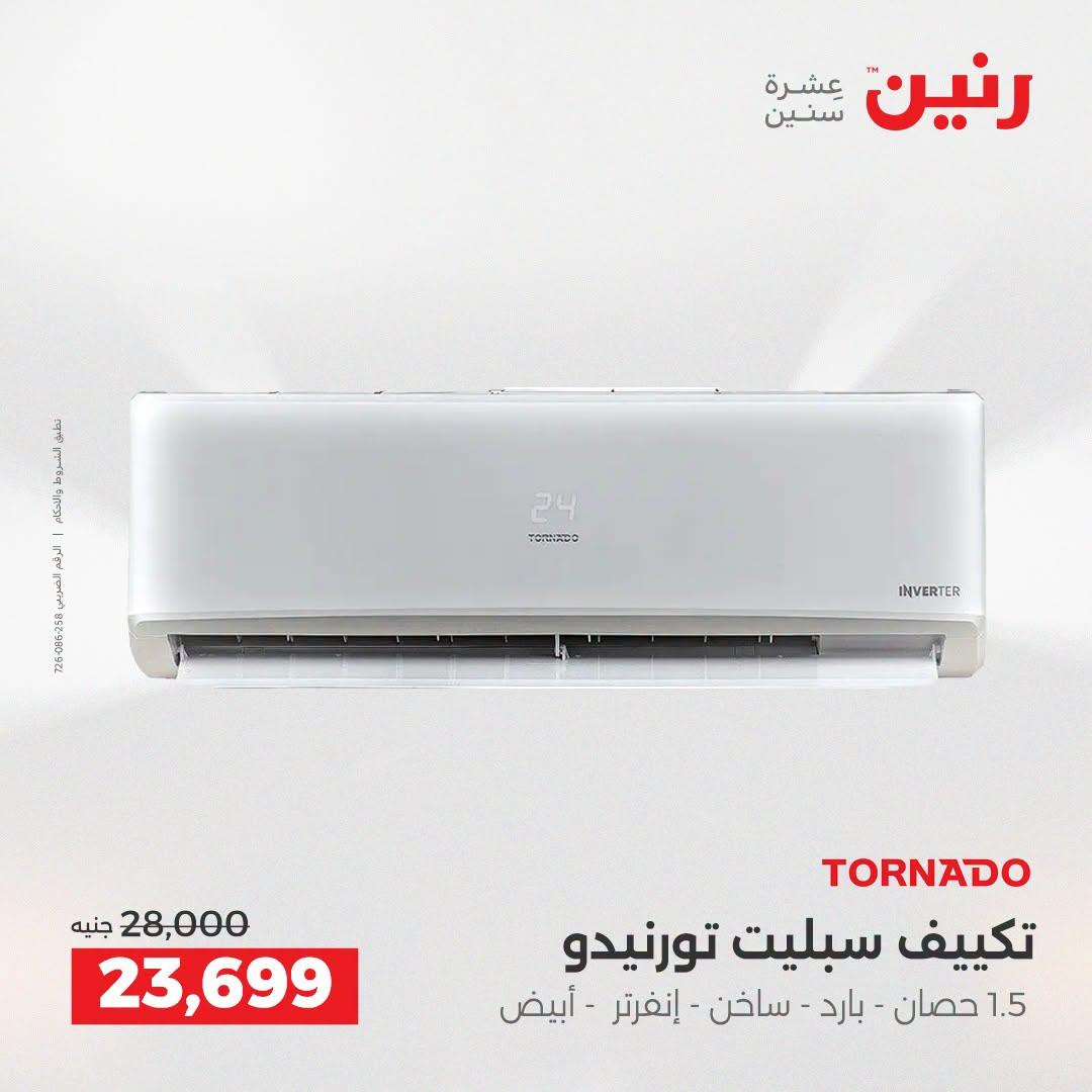 عروض رنين صفحة 6 عروض رنين صفحة 6