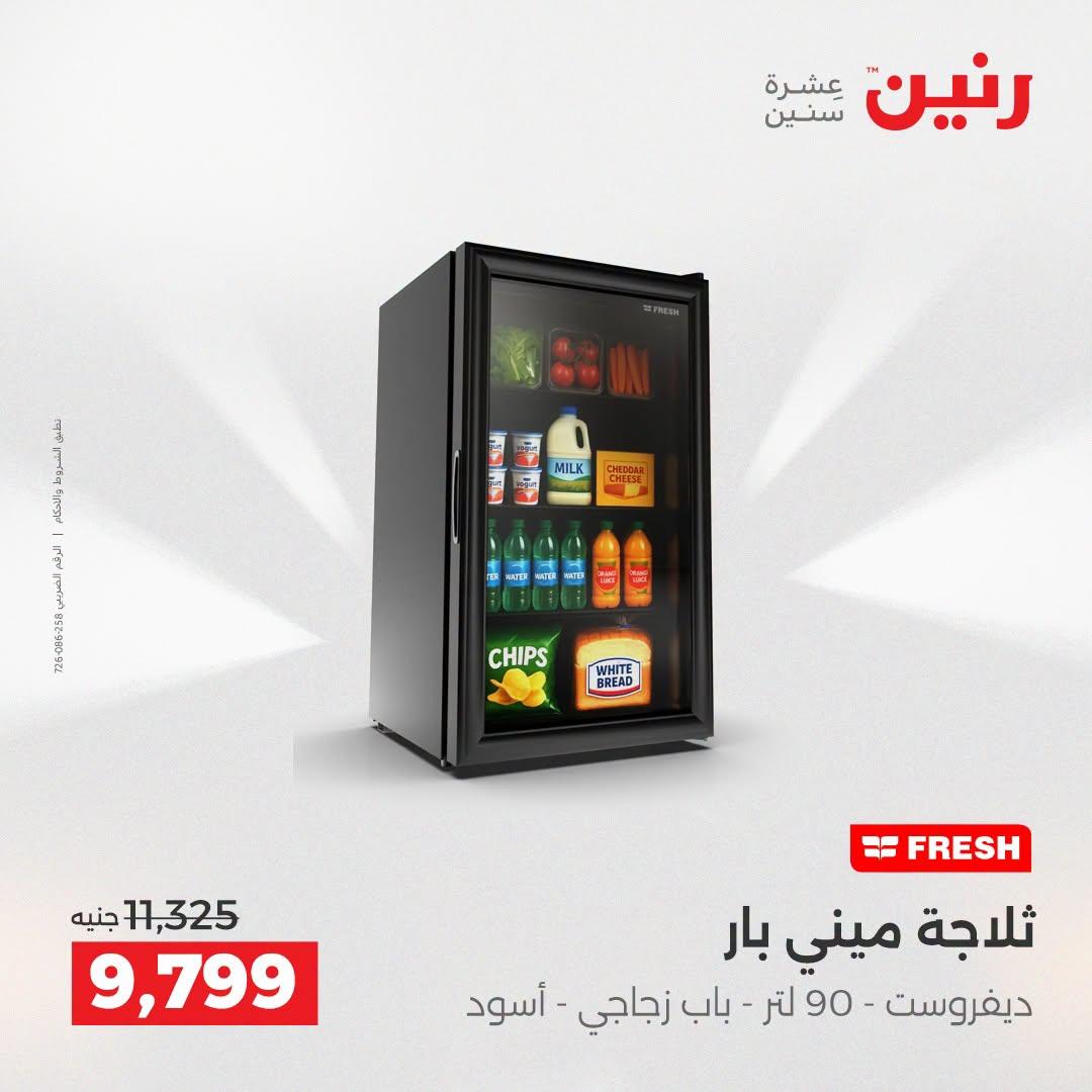 عروض رنين صفحة 7 عروض رنين صفحة 7