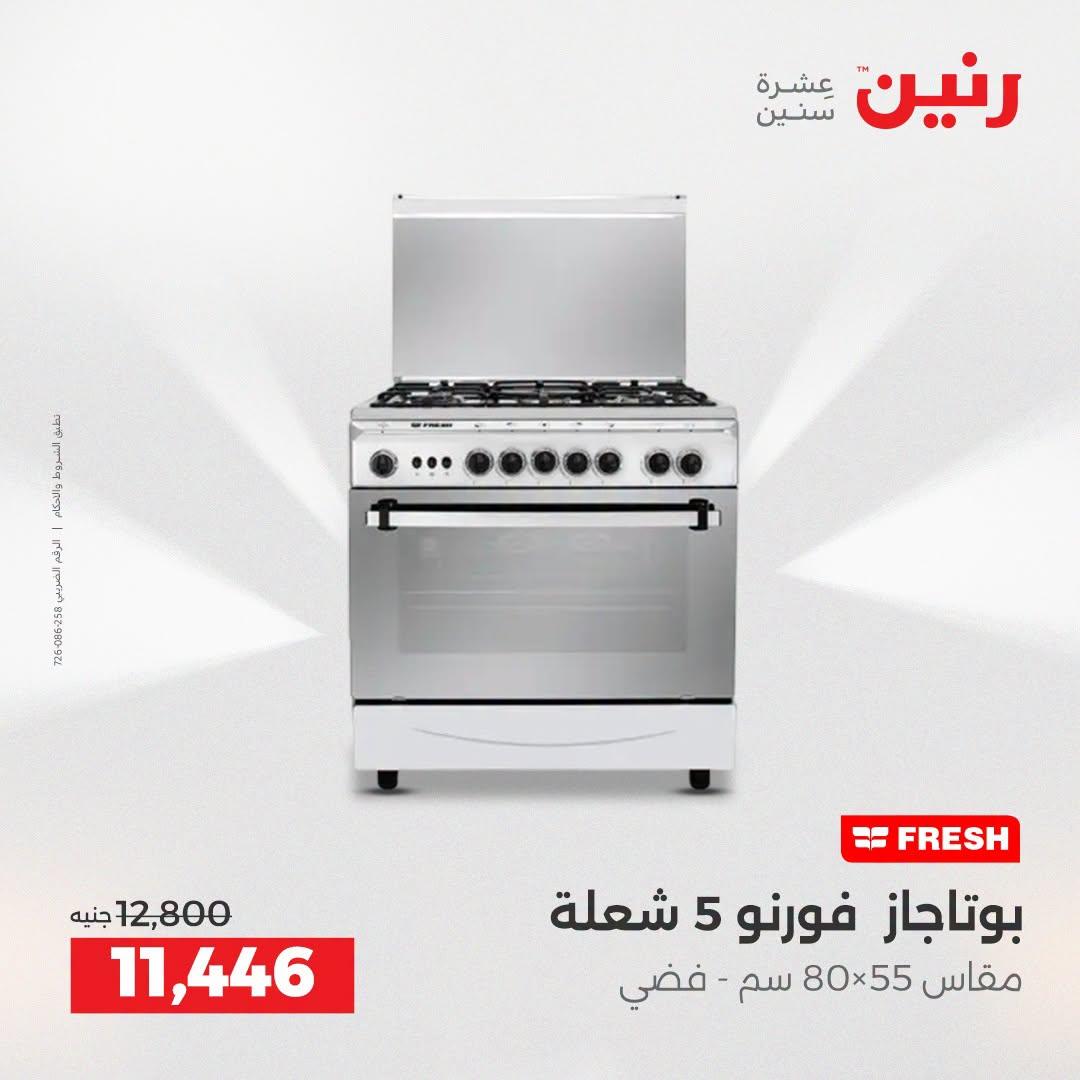 عروض رنين صفحة 8 عروض رنين صفحة 8
