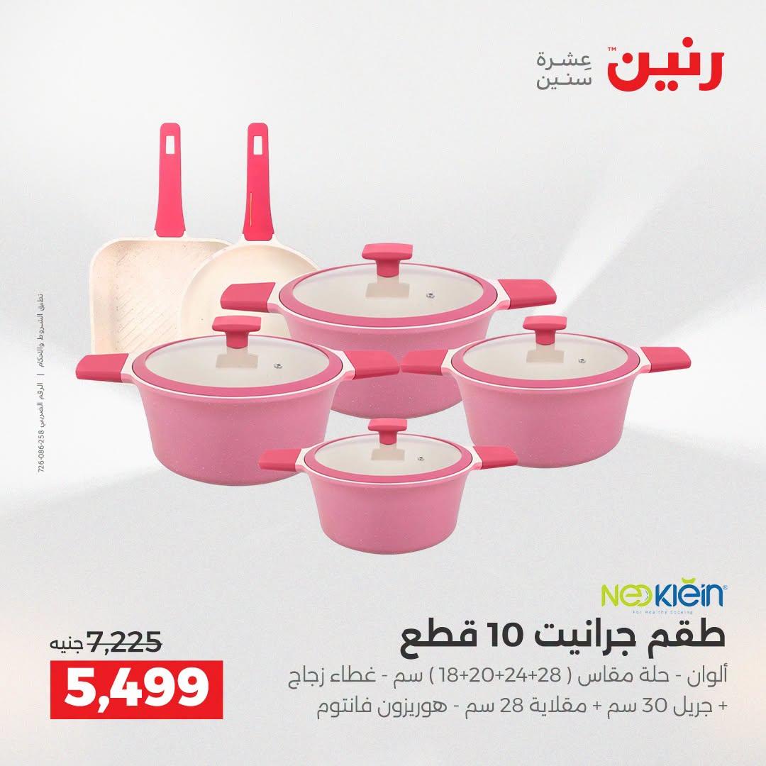 عروض رنين صفحة 10