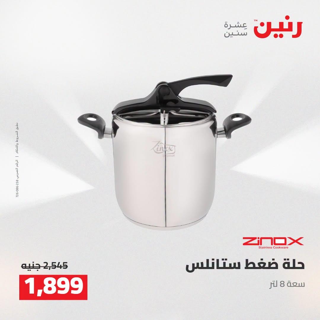 عروض رنين صفحة 11