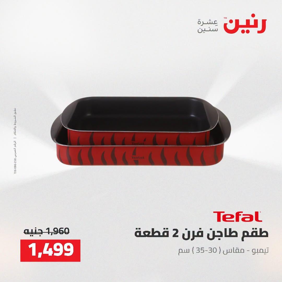 عروض رنين صفحة 15