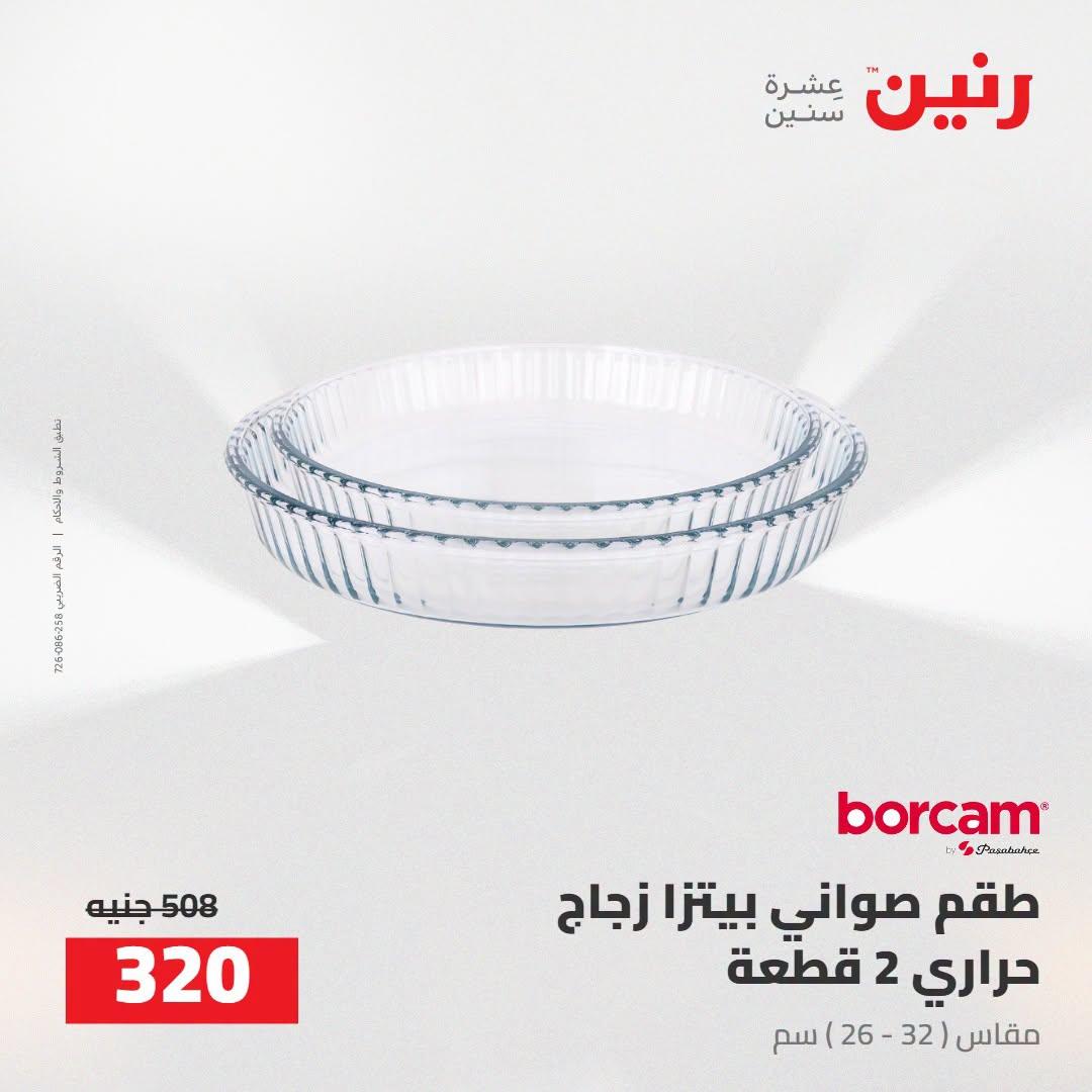 عروض رنين صفحة 16