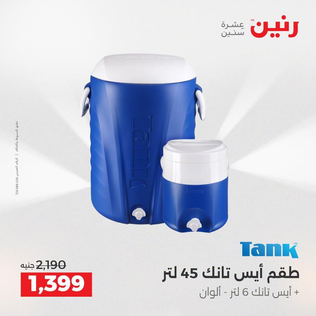 عروض رنين صفحة 17