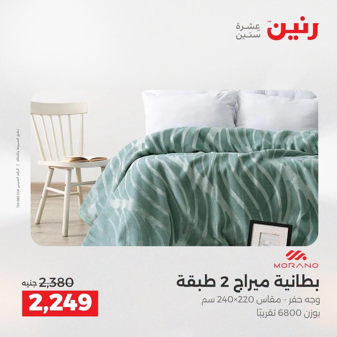 عروض رنين صفحة 18
