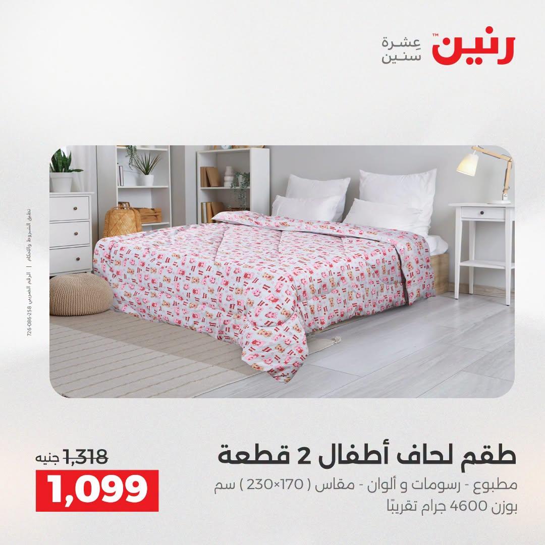 عروض رنين صفحة 19