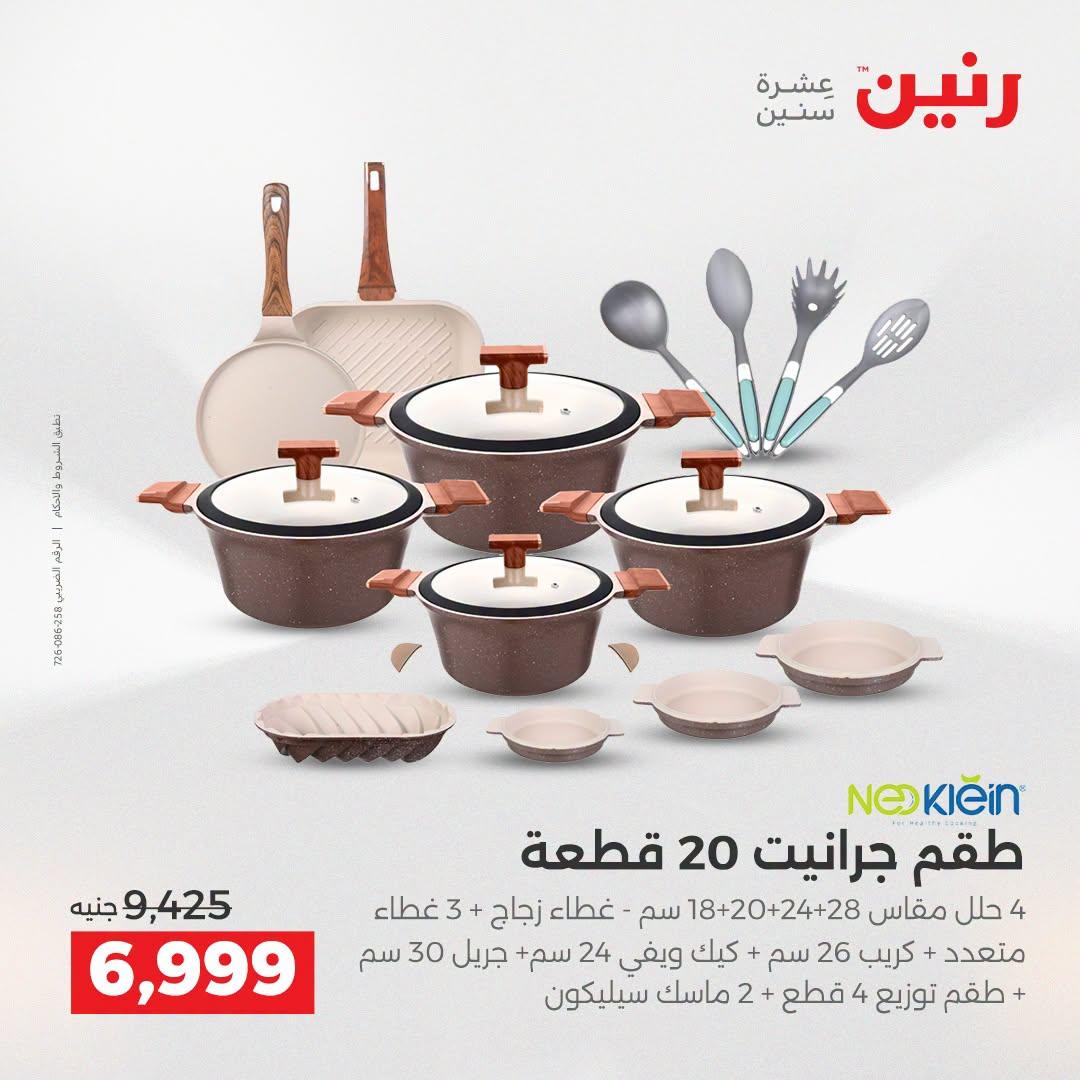 عروض رنين صفحة 2
