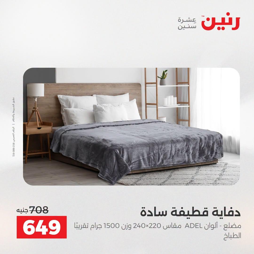 عروض رنين صفحة 20