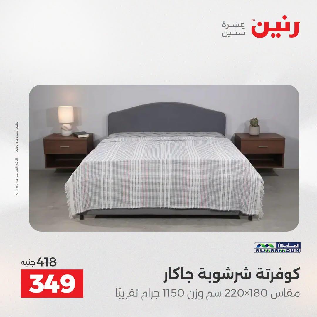عروض رنين صفحة 21