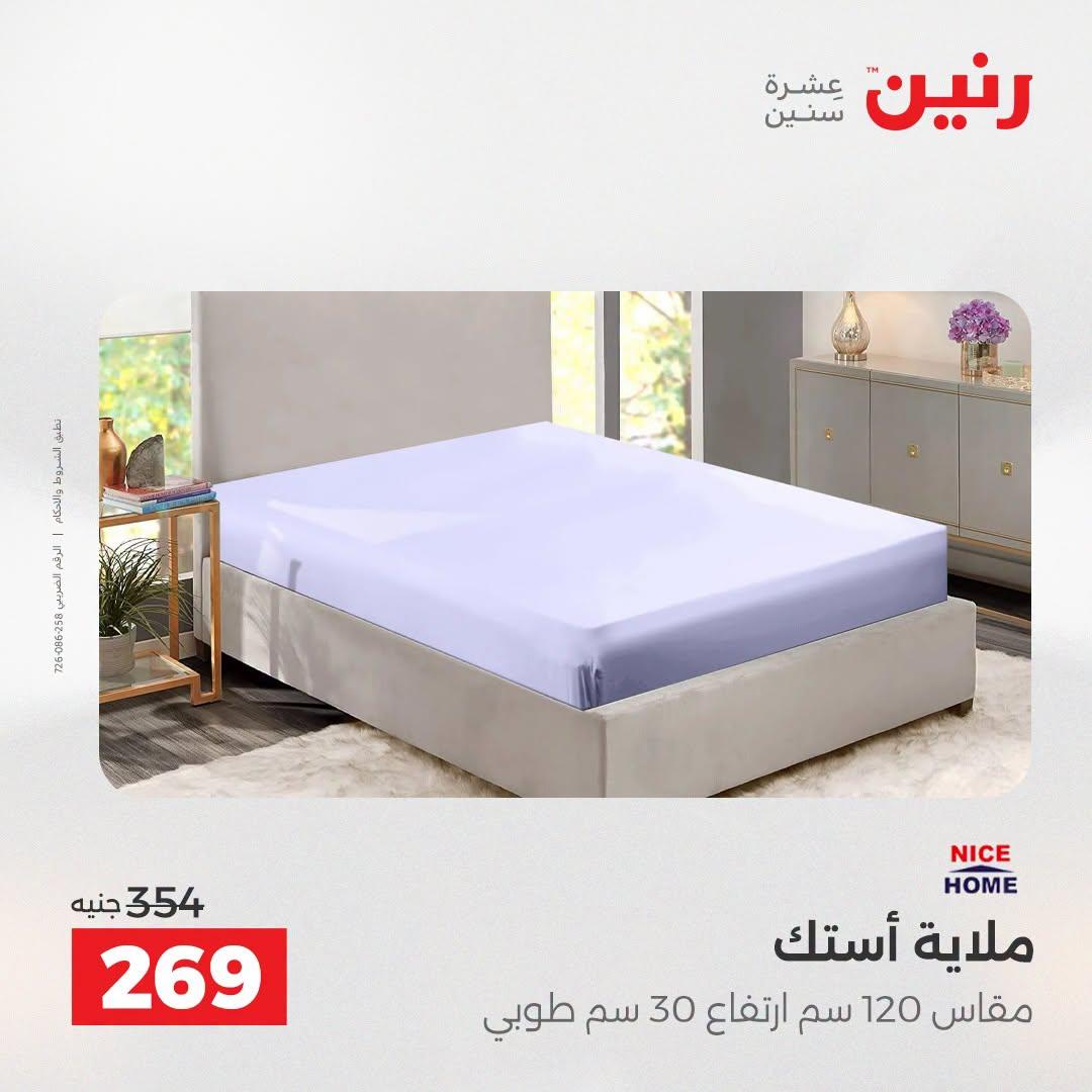 عروض رنين صفحة 22